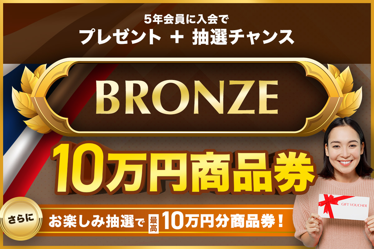 タイランドプリビレッジBRONZE