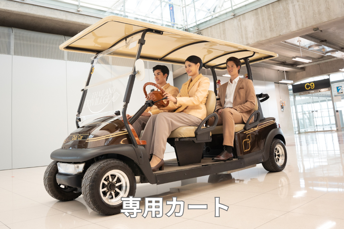 タイランドプリビレッジ