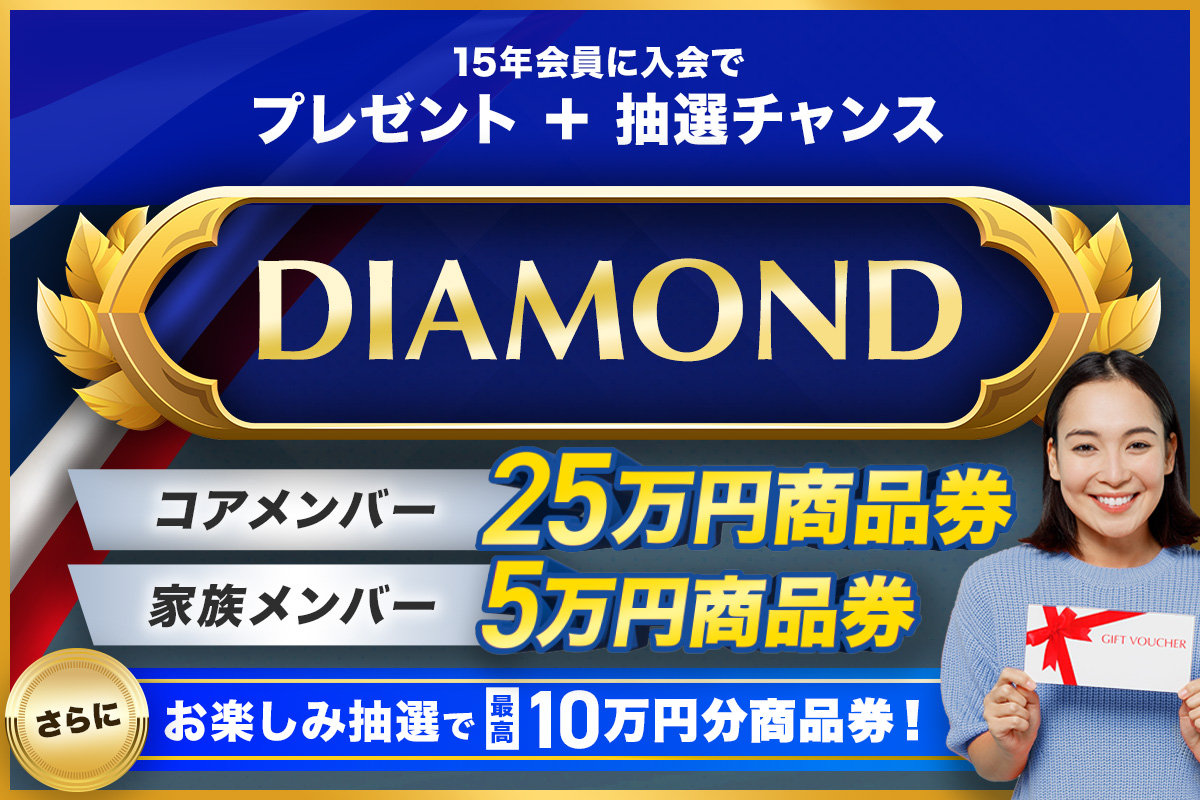 タイランドプリビレッジDIAMOND
