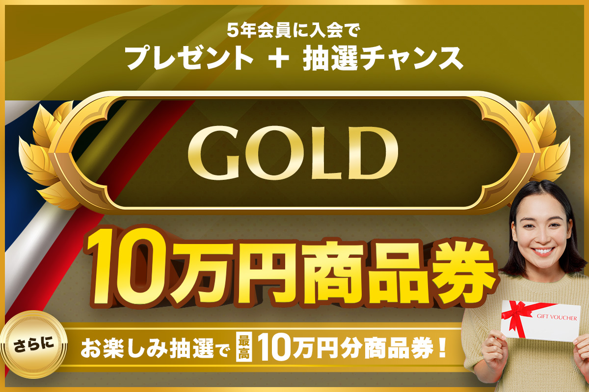 タイランドプリビレッジGOLD