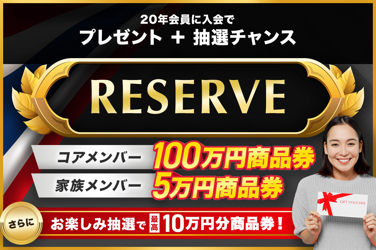 タイランドプリビレッジDRESERVE