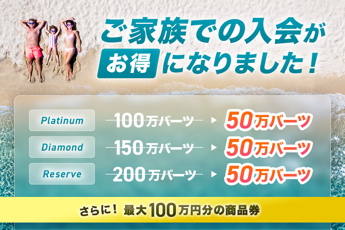 タイランドプリビレッジ